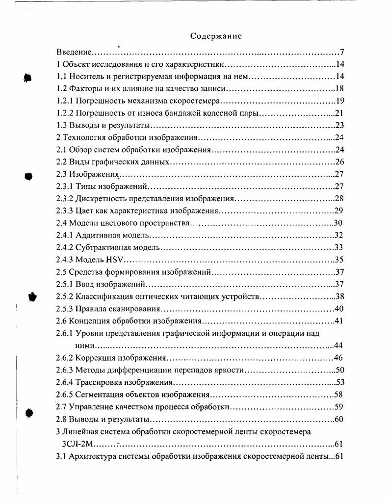 "1 Объект исследования и его характеристики.