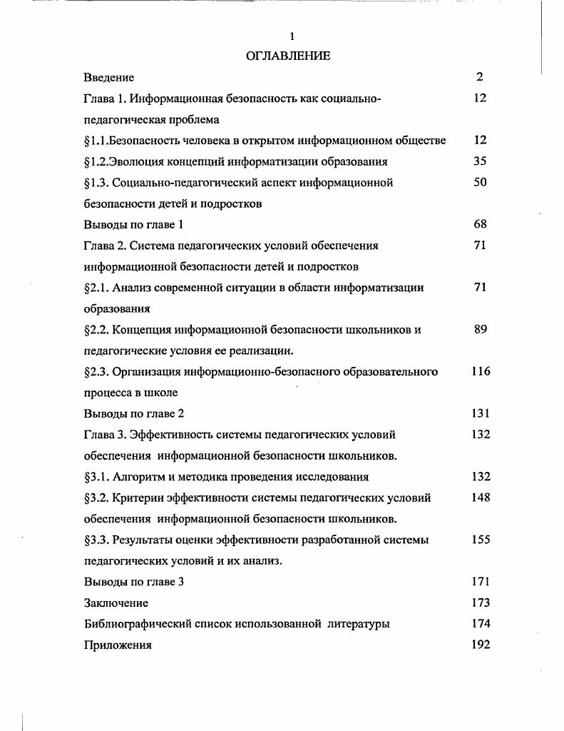 "Глава 1. Информационная безопасность как социально 
