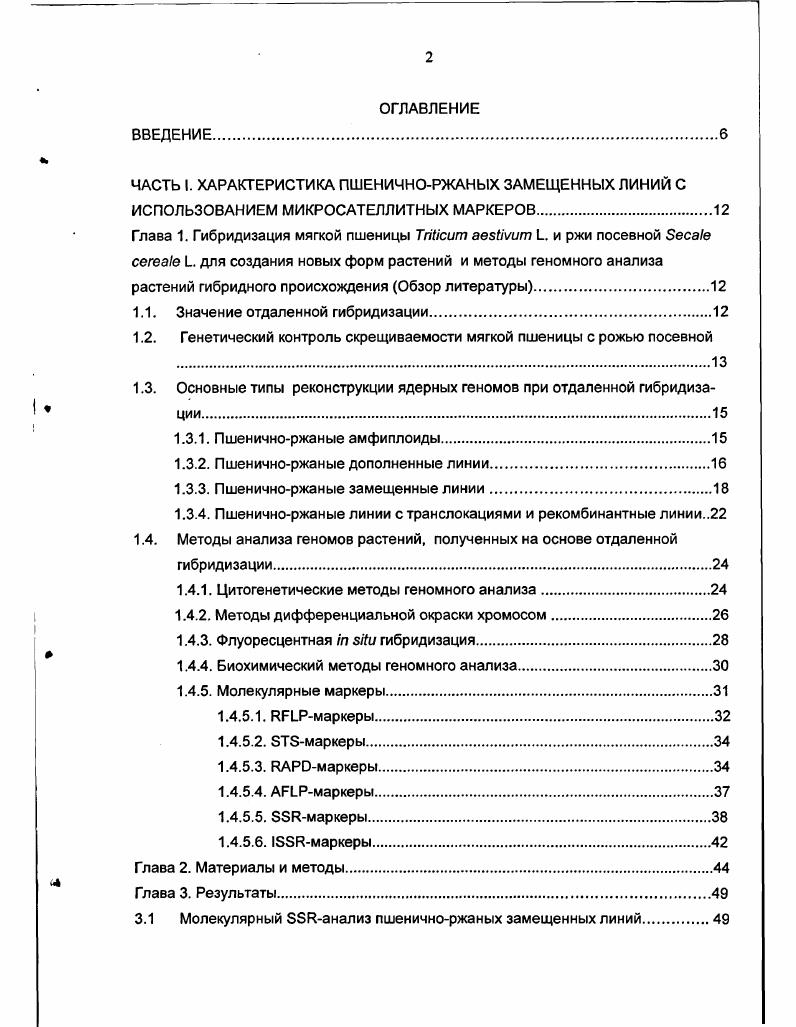 "ЧАСТЬ I. ХАРАКТЕРИСТИКА ПШЕНИЧНОРЖАНЫХ ЗАМЕЩЕННЫХ ЛИНИЙ С