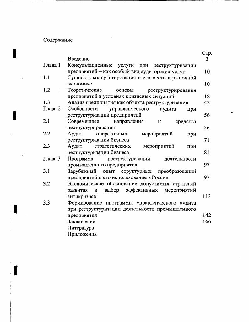 "Сущность консультирования и его место в рыночной экономике 