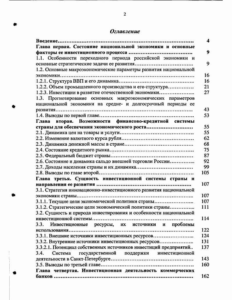 "1.2. Основные макроэкономические параметры развития национальной экономики 