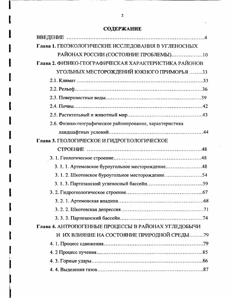"Глава 1. ГЕОЭКОЛОГИЧЕСКИЕ ИССЛЕДОВАНИЯ В УГЛЕНОСНЫХ