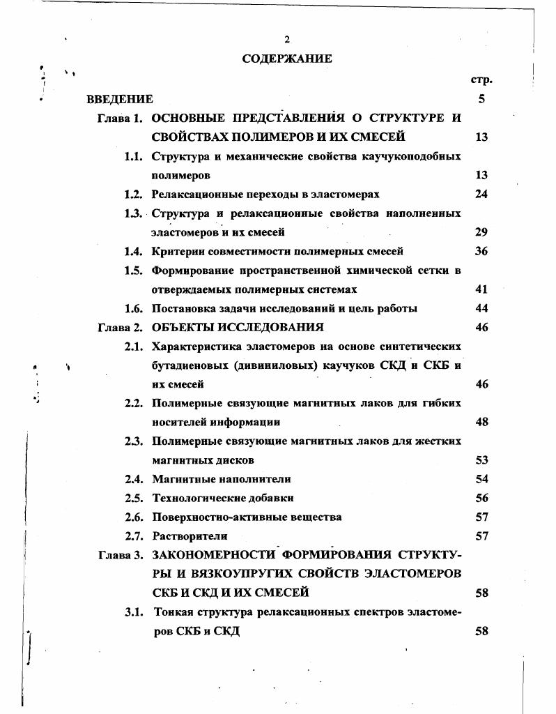 "Глава 1. ОСНОВНЫЕ ПРЕДСТАВЛЕНИЯ О СТРУКТУРЕ И