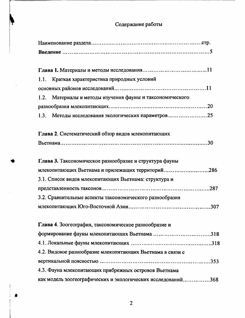 "Глава I. Материалы и методы исследования.