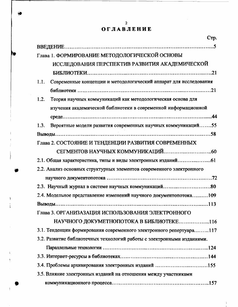 "Глава 1. ФОРМИРОВАНИЕ МЕТОДОЛОГИЧЕСКОЙ ОСНОВЫ