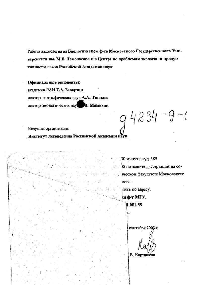 "Официальные оппоненты академик РАН Г.А. Заварзин