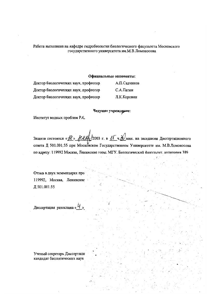 "Доктор биологических наук, профессор А.П.Садчиков