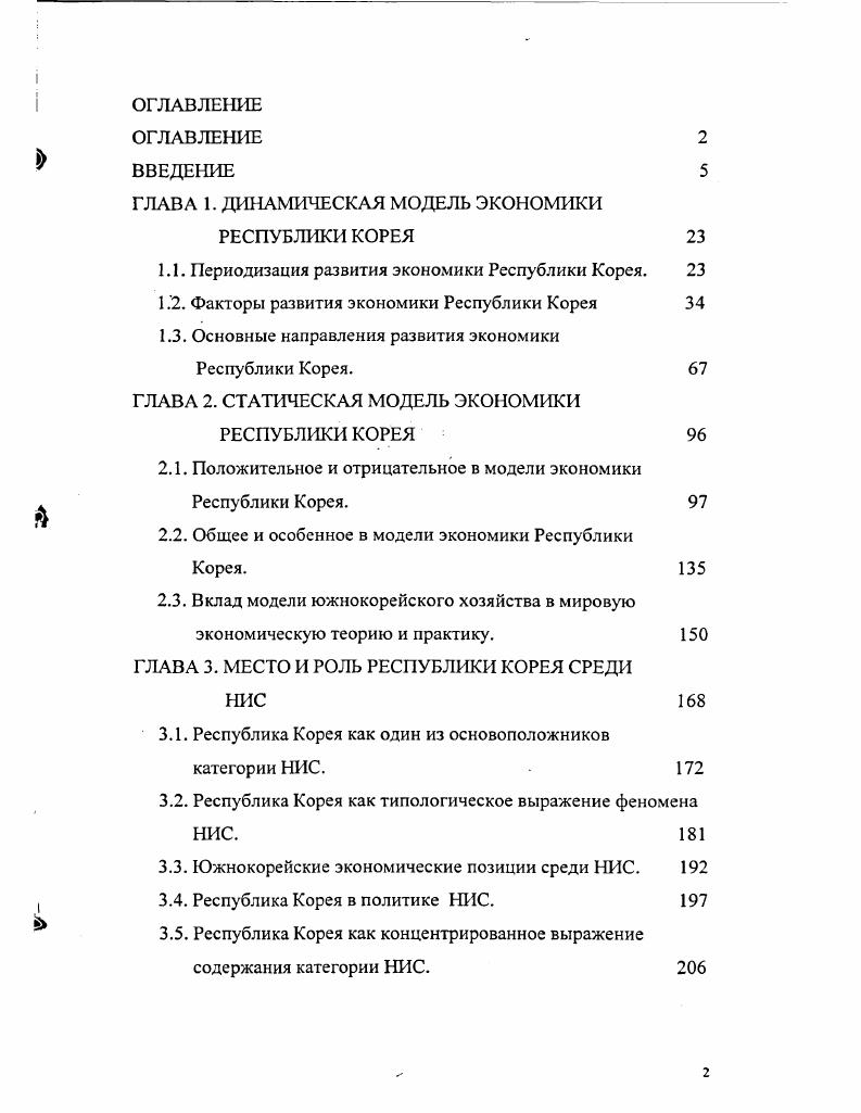 "ГЛАВА 1. ДИНАМИЧЕСКАЯ МОДЕЛЬ ЭКОНОМИКИ