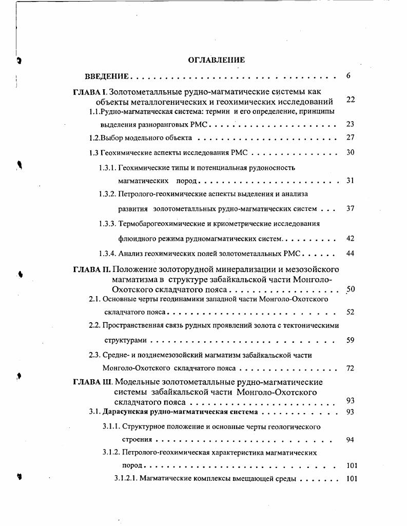 "В средней и поздней юре в межгорных впадинах Забайкалья накапливались р иол и ты, дациты, латиты, андезиты, шошониты и базальты, переслаивающиеся с кластическими отложениями. Указанные эффузивы комагматичны гранитам, граносиенитам и гранодиоритам Коваль, Геологическое строение. Обращают на себя внимание две особенности среднепозднеюрского коллизионного магматизма его ареал весьма обширен см. Геохимия мезозойских. Коваль, , Плюснин и др. Зорина, . Обе эти особенности могут быть объяснены, если допустить, что при закрытии МонголоОхотского залива под толстой континентальной литосферой была погребена океаническая рифтовая зона. Ее продолжающаяся активность обеспечила существование мантийных источников расплавов и, в частности, субщелочной уклон коллизионного магматизма, а мощный экран континентальной литосферы привел к возникновению обширного магматического ареала i . Зорин и др. Возможен и другой вариант объяснения этих особенностей образованием астеносфсрного выступа по модели , , , о чем будет сказано ниже. В раннем мелу в смежных областях Сибирского и МонголоКитайского континентов широко проявился рифтогенез с накоплением во впадинах континентальных, местами угленосных, отложений и с излиянием эффузивов бимодальной серии i . Геологическое строение. Причинами раннемелового внутриконтинентального рифтогенеза могли быть как коллапс расползание в стороны коллизионного поднятия после прекращения сжатия, так и конвекции в мантии, связаннные с сохранившей свою активность горячей областью или астеносфсрным выступом, перекрытых континентальной литосферой. 