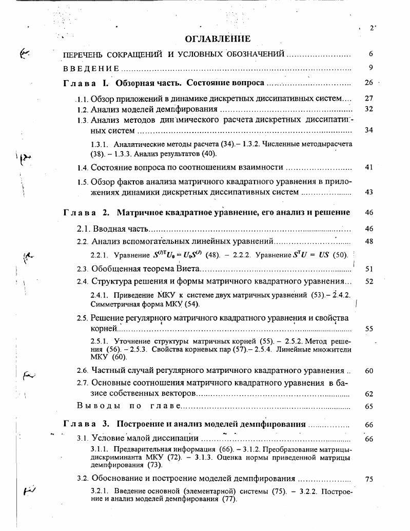 "Глава I. Обзорная часть. Состояние вопроса 