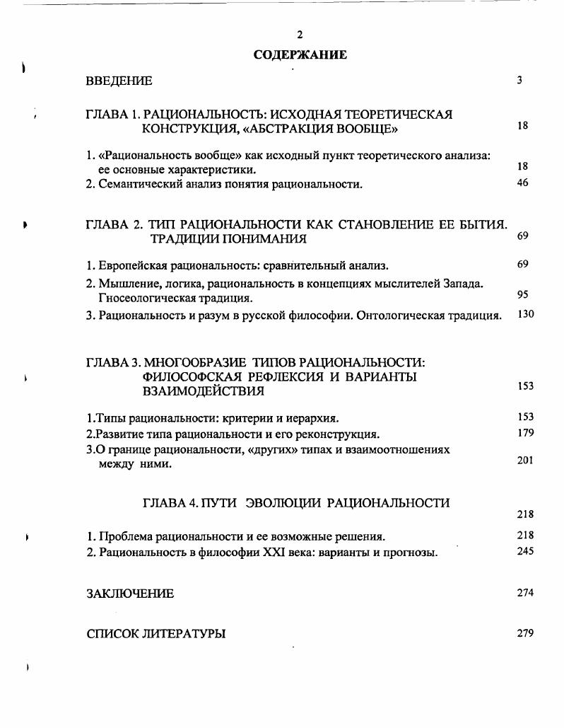 "ГЛАВА 1. РАЦИОНАЛЬНОСТЬ ИСХОДНАЯ ТЕОРЕТИЧЕСКАЯ