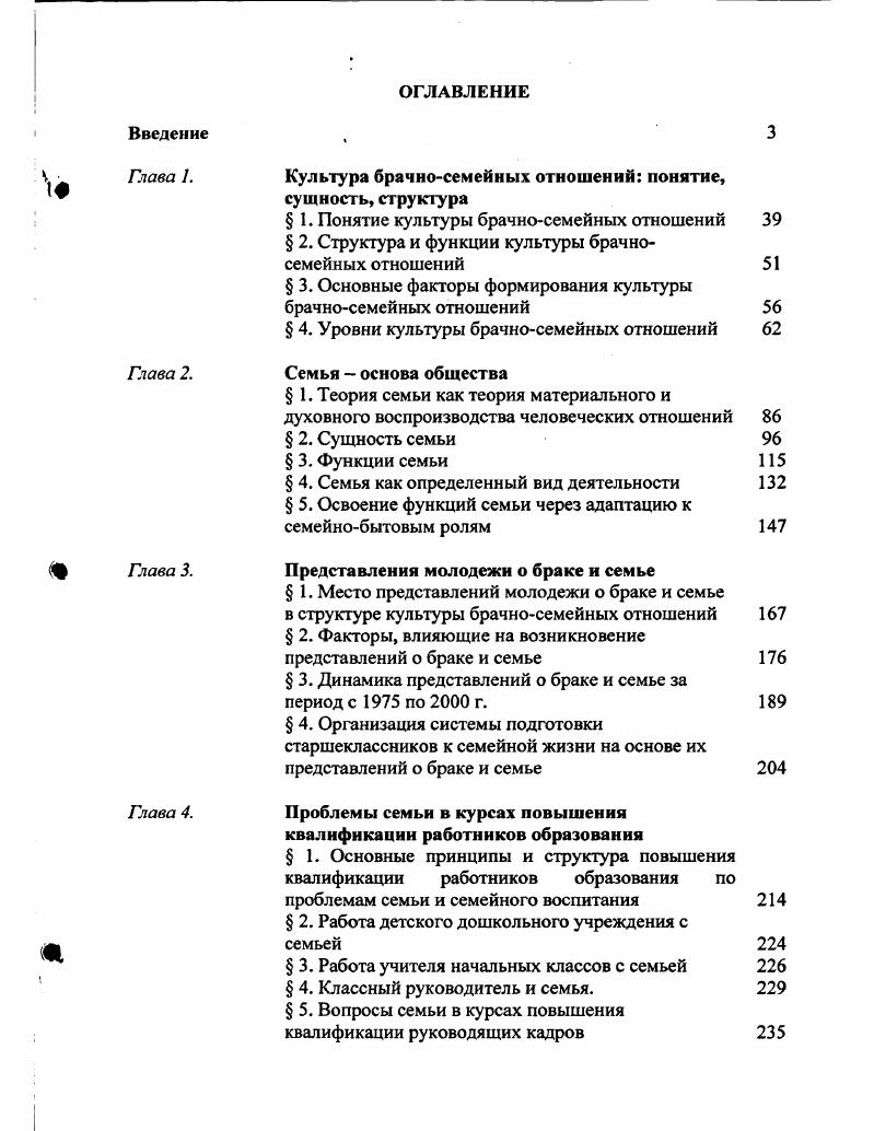 "Культура брачносемейных отношений понятие, сущность, структура