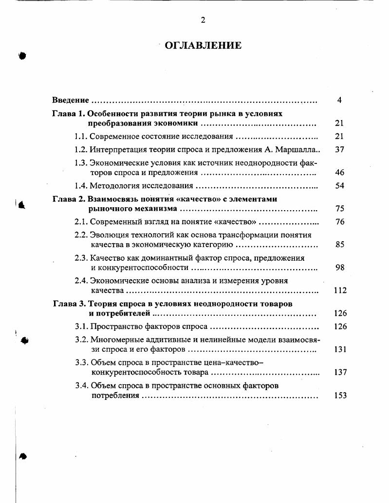"Глава 1. Особенности развития теории рынка в условиях