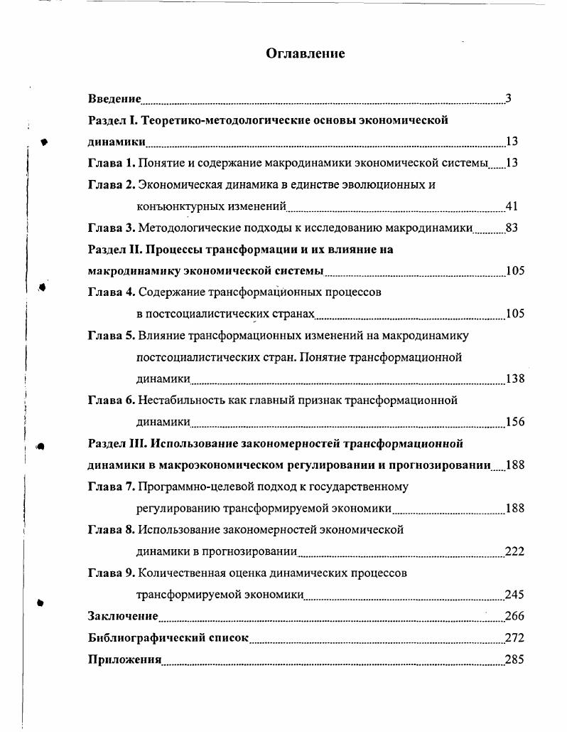 "Раздел I. Теоретикометодологические основы экономической