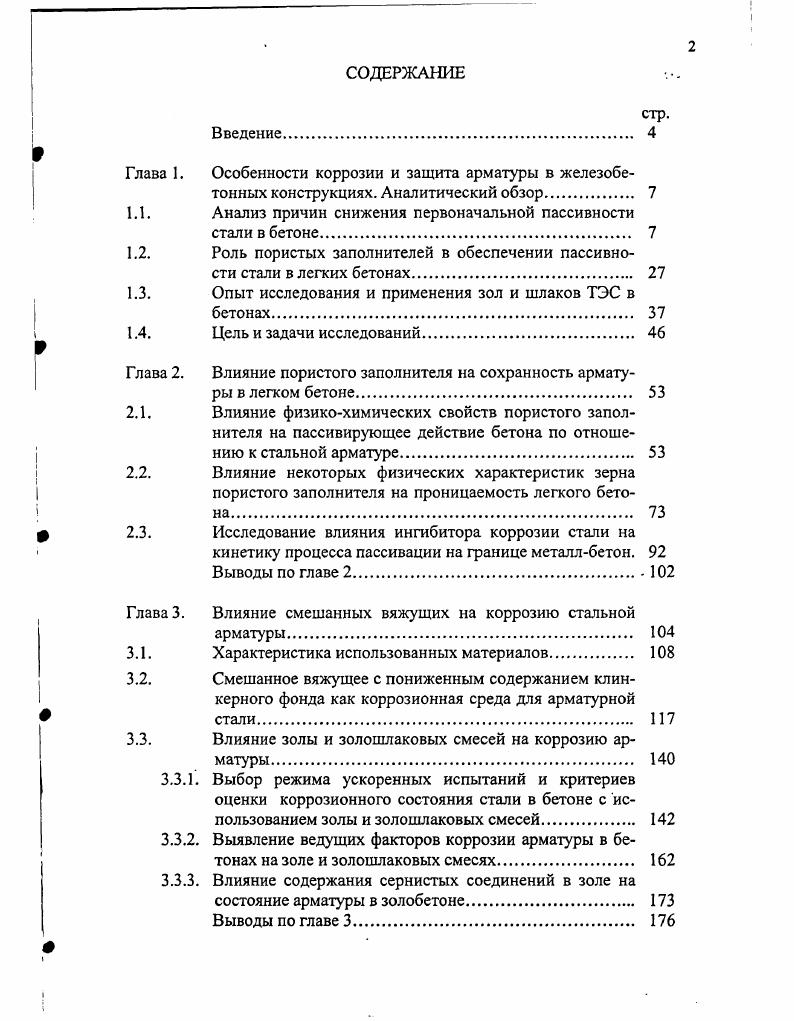 "1.1. Анализ причин снижения первоначальной пассивности