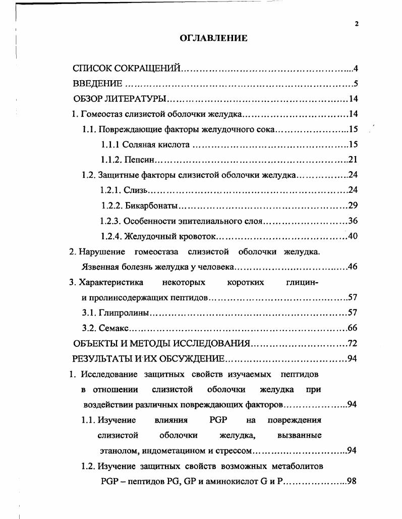 "1. Гомеостаз слизистой оболочки желудка.