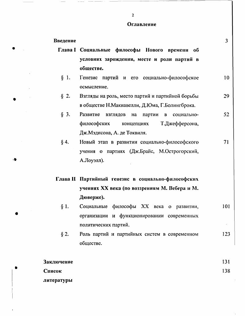 " 1. Генезис партий и его социальнофилософское