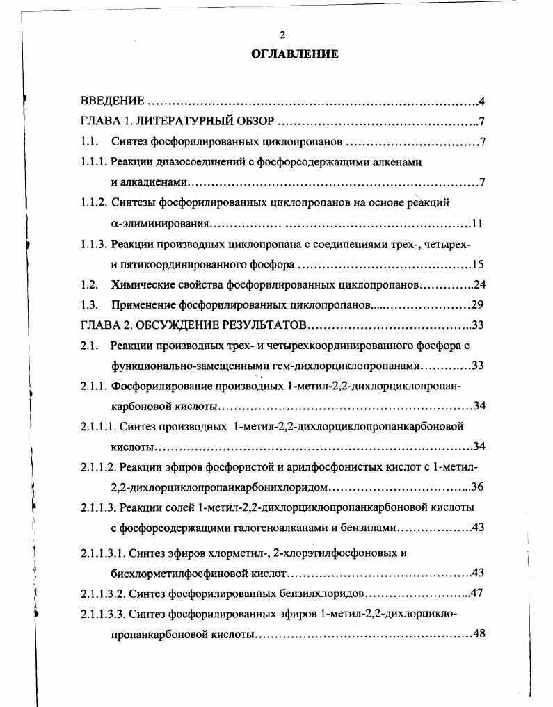 "1.1. Синтез фосфорилированных циклопропанов