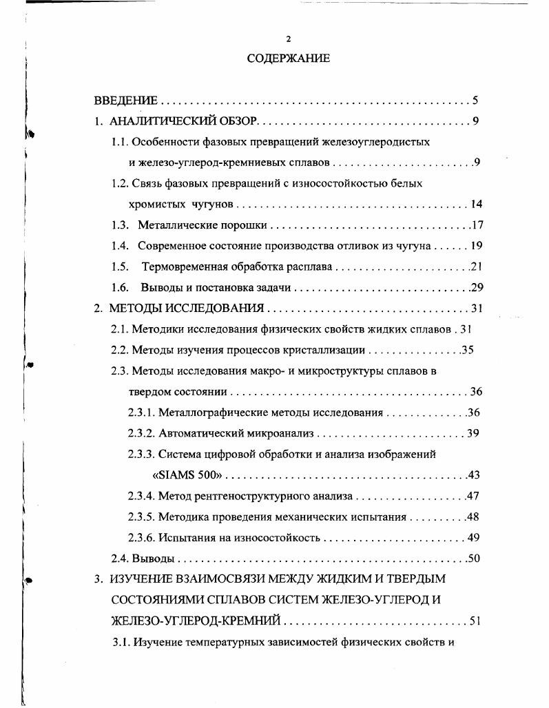 "1.1. Особенности фазовых превращений железоуглеродистых