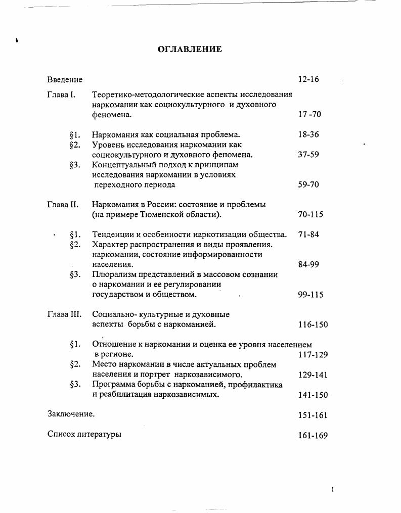 "Наркомания как социальная проблема.
