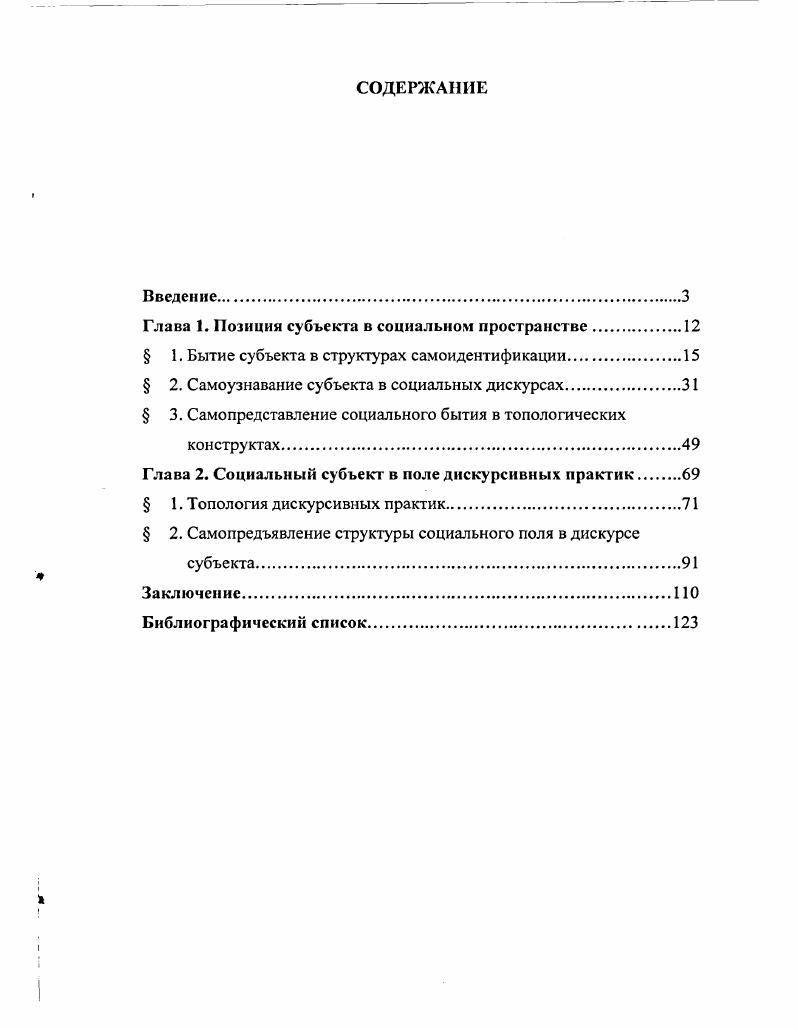"Глава 1. Позиции субъекта в социальном пространстве
