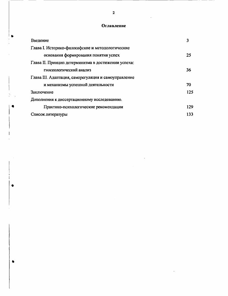 "Дополнения к диссертационному исследованию.