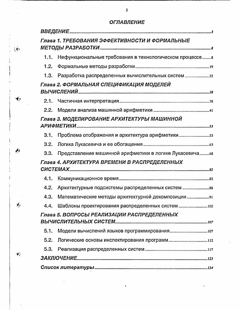 "Глава 1. ТРЕБОВАНИЯ ЭФФЕКТИВНОСТИ И ФОРМАЛЬНЫЕ  МЕТОДЫ РАЗРАБОТКИ 