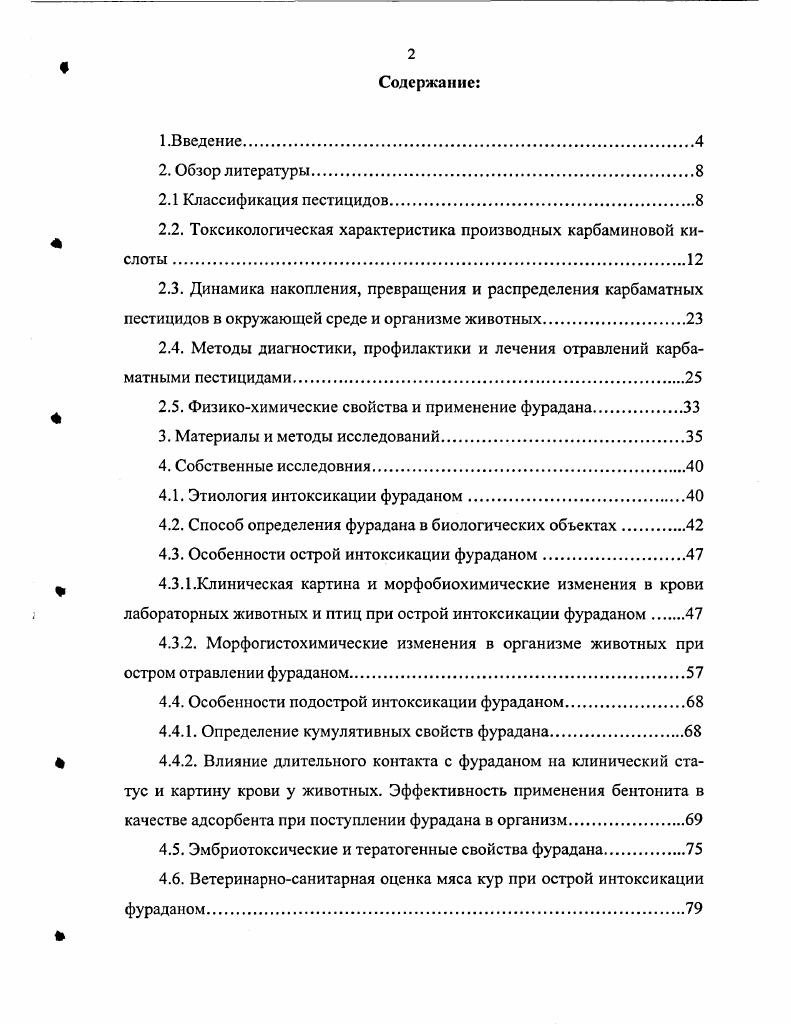 "2.2. Токсикологическая характеристика производных карбаминовой кислоты 