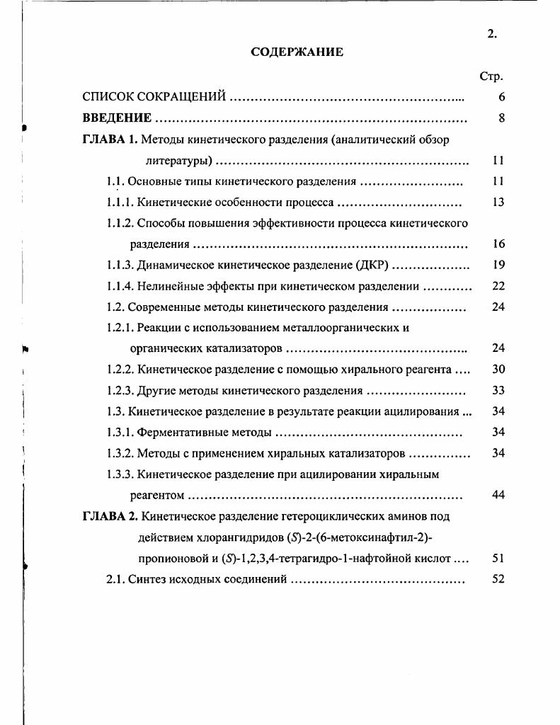 "ГЛАВА 1. Методы кинетического разделения аналитический обзор