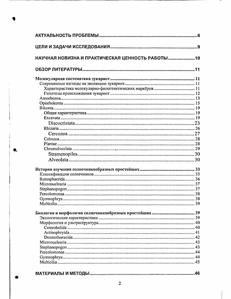 "НАУЧНАЯ НОВИЗНА И ПРАКТИЧЕСКАЯ ЦЕННОСТЬ РАБОТЫ