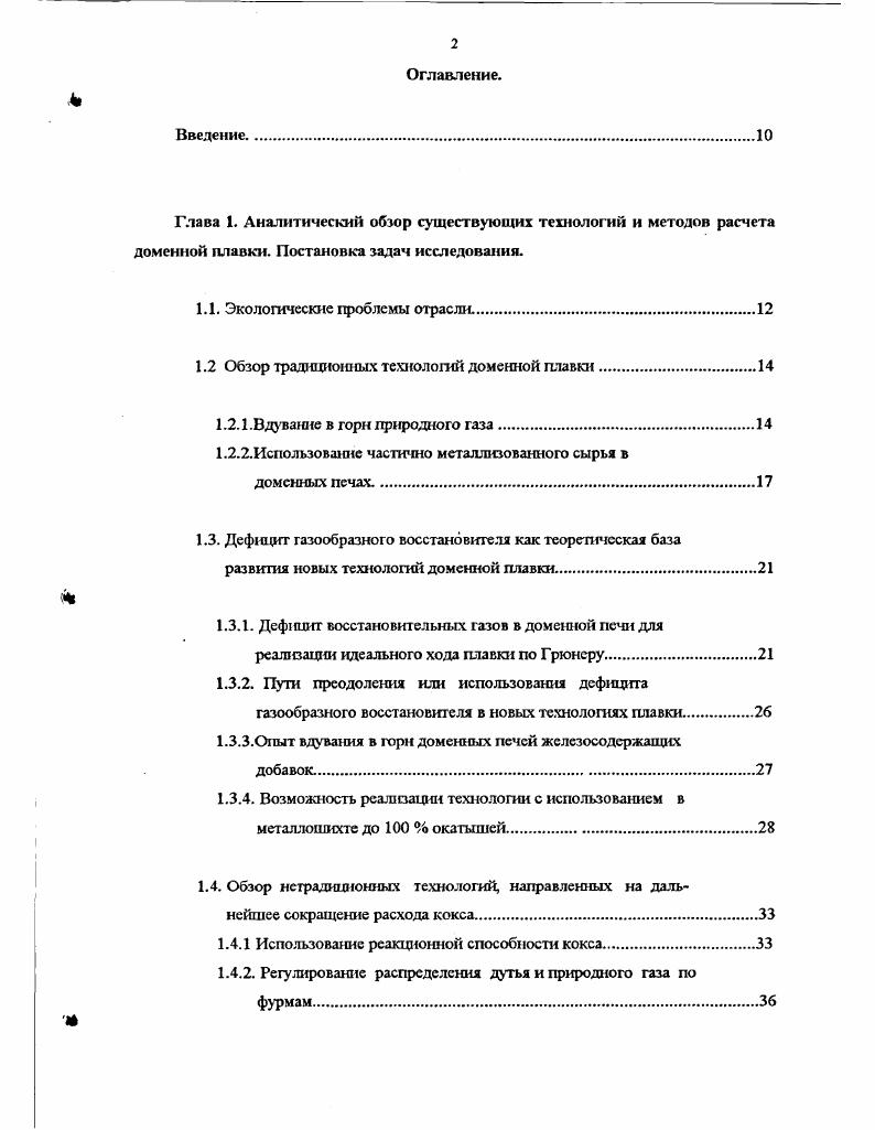 "1.1. Экологические проблемы отрасли