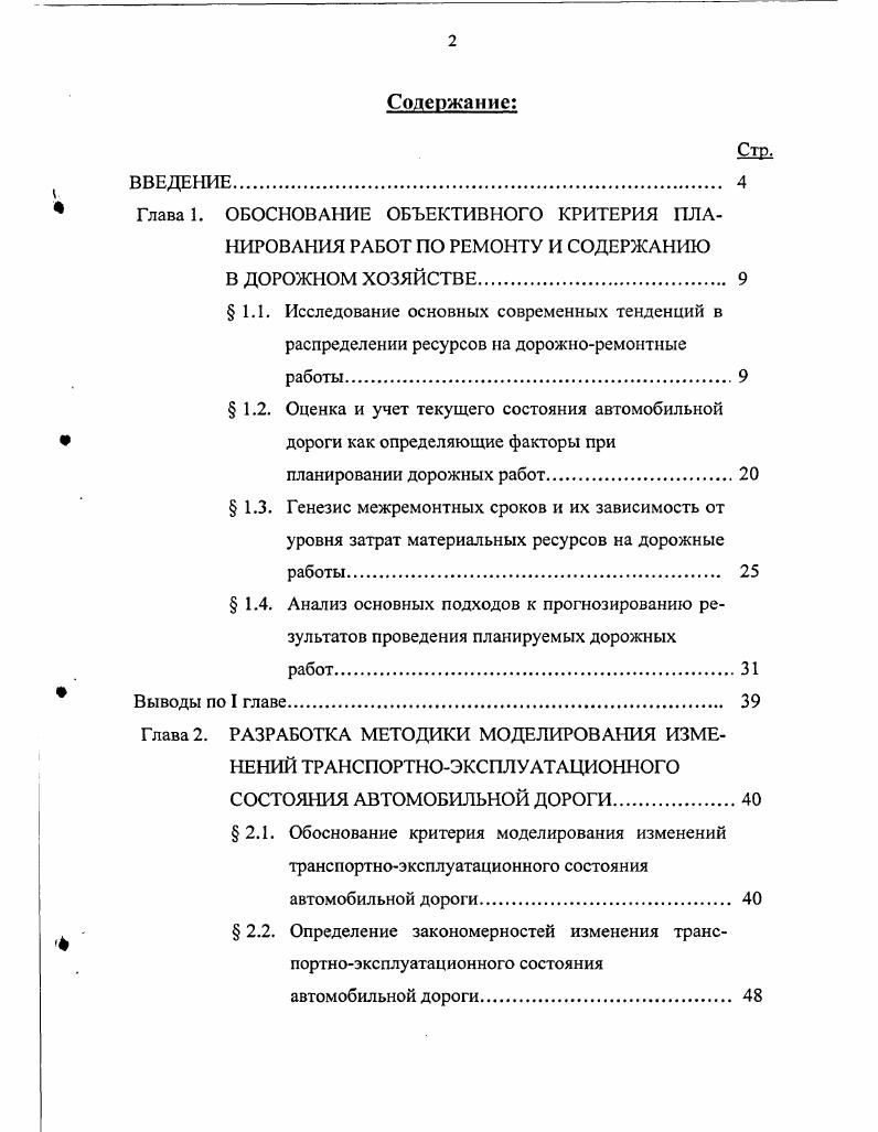 "1 Глава 1. ОБОСНОВАНИЕ ОБЪЕКТИВНОГО КРИТЕРИЯ ПЛА