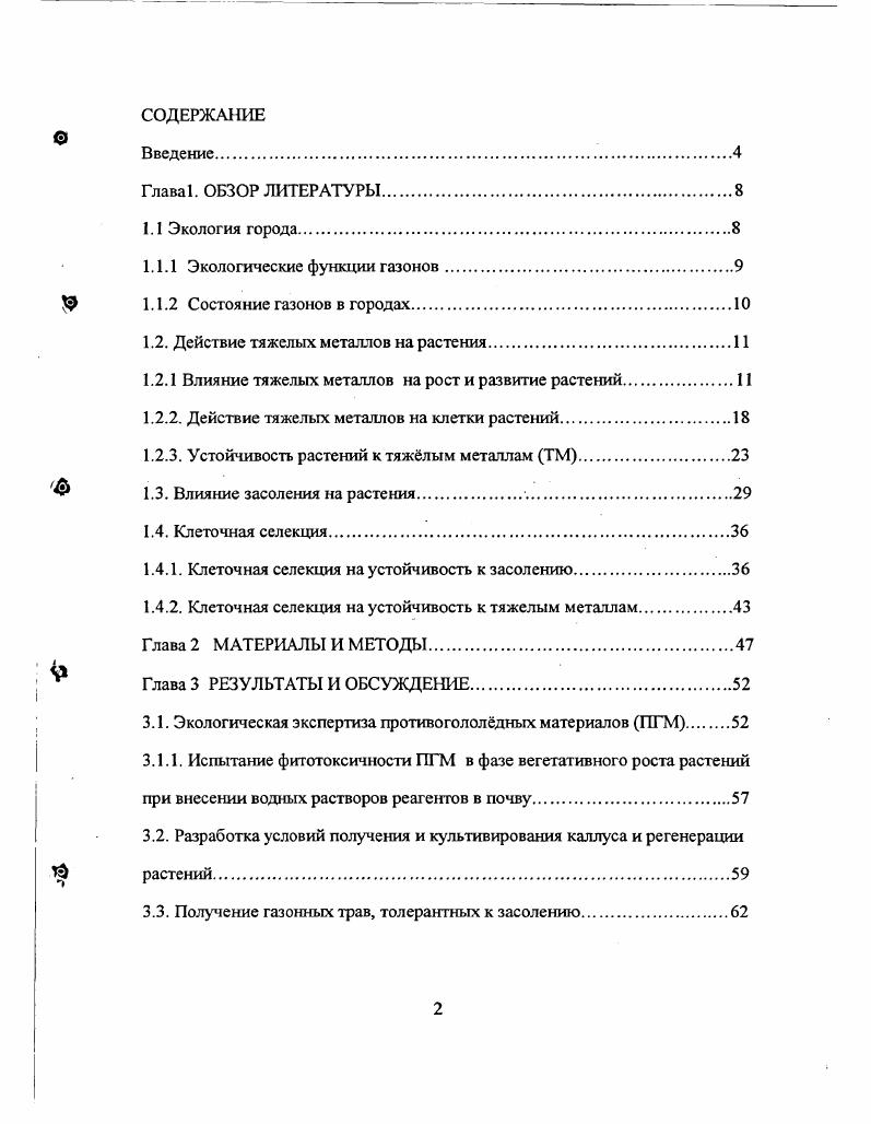 "1.1.1 Экологические функции газонов