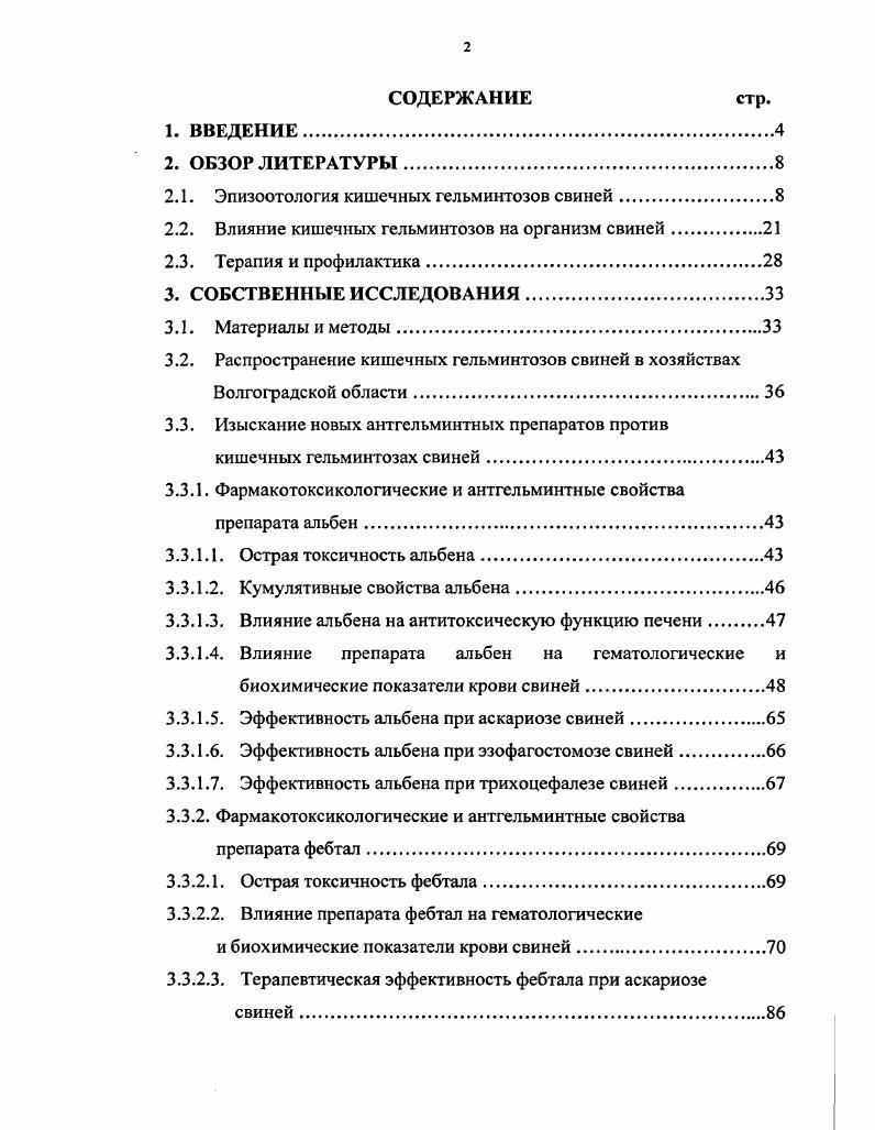 "кишечника и достигают половой зрелости через дней. Авторы находили личинок аскарид в кишечнике поросят через часов после рождения. Наиболее сильно заражены поросята от 2 до месяцев. Источником инвазии служат больные аскариозом свиньи, а фактором инвазионные яйца аскарид, находящиеся на полу, предметах ухода, подстилке, а при выгульном содержании почве. А.К. Журавцев, Д. А. Дубиков также считают, что в распространении аскариоза большую роль играет антисанитария, несвоевременная уборка навоза, мухи и другие насекомые, разносящие на своих лапках яйца аскарид, а также дождевые черви которые заглатывают их. По данным авторов в организме поросят аскариды, развивающиеся из личинок, находящихся в дождевых червях, достигают половой зрелости на 7 дней раньше, чем аскариды, развивающиеся из инвазионных яиц. Н. , . В теплое время года аскариды развиваются быстрее дней, в холодное медленнее 0 дней. Возрастная динамика аскариоза характеризуется появлением половозрелых форм у некоторой части животных в дневном возрасте, у других в , дневном и т. Этот период называют пиком инвазии в возрастной динамике. Б.С. Москалев, А. М. Рубцова, М. В. Насонова 7 Б. С. Москалев Чанцев, И. С. Литвинов А. Н. Воронов, Л. Семенов, В. И. Лоскот П. В. Захаров Р. Т. Сафиулин, А. М. Сазанов считают, что пик инвазии наблюдается при достижении поросятами трех, четырех, пяти и даже шести месячного возраста. О.В. Теплов В. И. Винокуров указывают, что сроки развития яиц и их выживаемость во внешней среде зависят от температуры, влажности, структуры почвы и других факторов. В осадке биологических прудов яйца аскарид выживали в течение 3 дней и сохраняли жизнеспособность яиц. Чанцев, И. С. Литвинов определили, что в пробах, заложенных на поверхности почвы, яйца аскарид погибают через дней, не начав своего развития. На глубине почвы 5 и см яйца начинали развиваться при среднесуточной температуре воздуху 7,С и при температуре почвы 8,8 С. Яйца аскарид, заложенные в сентябре, октябре и ноябре, инвазионной стадии не достигают. По данным М. В. Якубовского , при температуре 2,8 С и наличии влаги яйца аскарид развиваются до инвазионной стадии в течение дней, при температуре С в течение дня и при температуре С в течение дней. Имеются также сообщения о том, что у яиц аскарид на ранних стадиях развития под влиянием недостатка влаги наблюдается торможение развития зародыша это непродолжительное высушивание, а интенсивное высушивание вызывает полное прекращение развития яиц. 