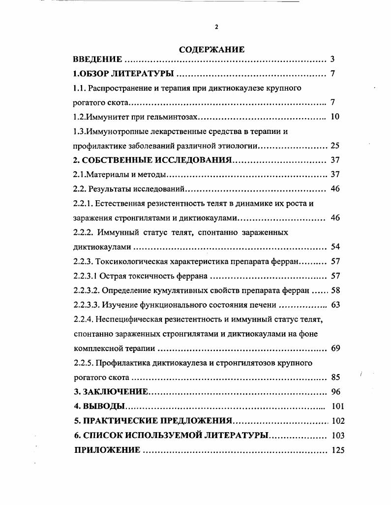 "1.1. Распространение и терапия при диктиокаулезе крупного рогатого скота 