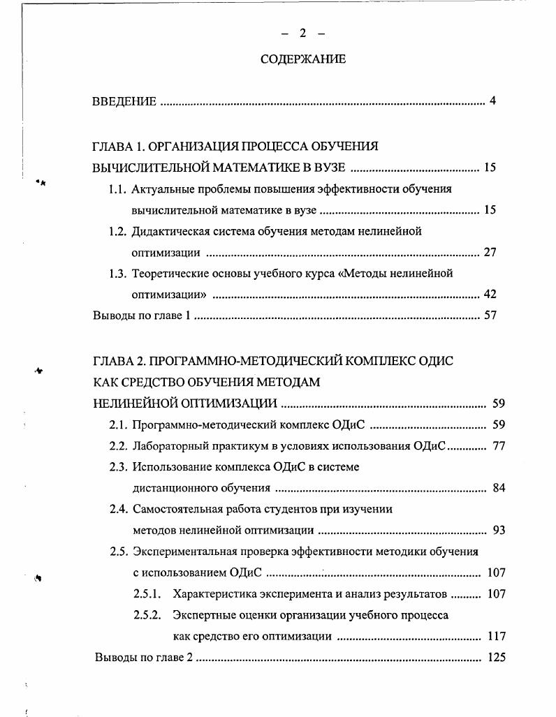 "ГЛАВА 1. ОРГАНИЗАЦИЯ ПРОЦЕССА ОБУЧЕНИЯ ВЫЧИСЛИТЕЛЬНОЙ МАТЕМАТИКЕ В ВУЗЕ 