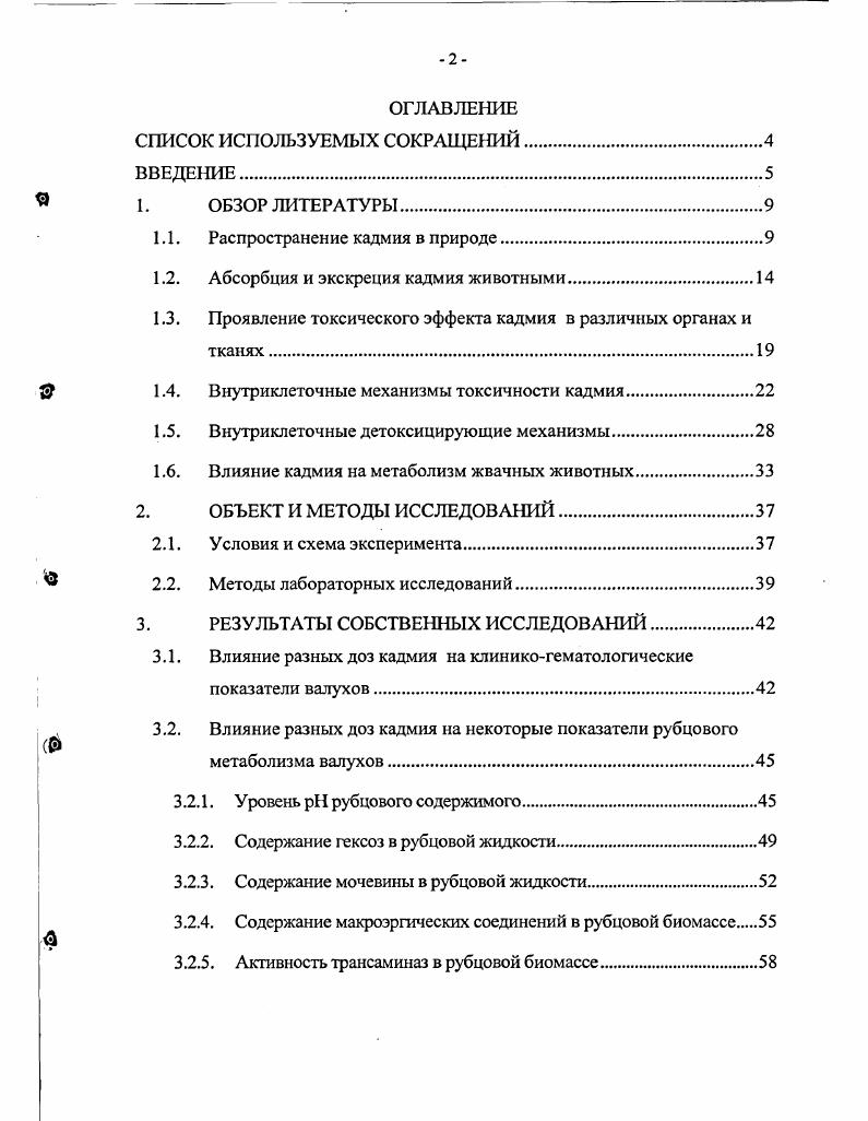 "1.1. Распространение кадмия в природе.