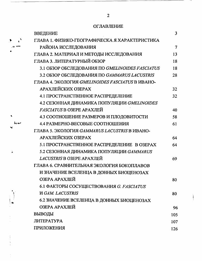"3.2 ОБЗОР ОБСЛЕДОВАНИЯ ПО I ГЛАВА 4. ЭКОЛОГИЯ IIIВ ИВАНО