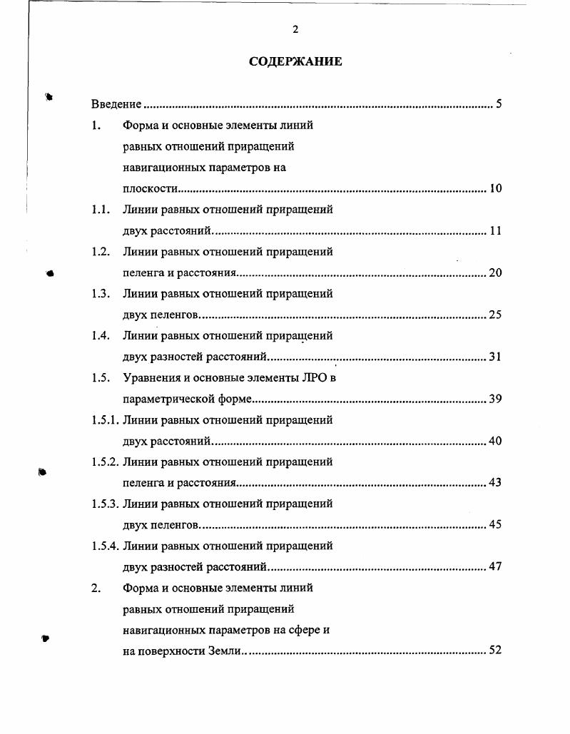 "1.1. Линии равных отношений приращений