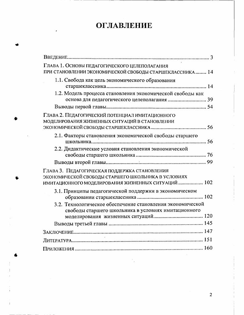 "Глава 1. Основы педагогического целеполагания