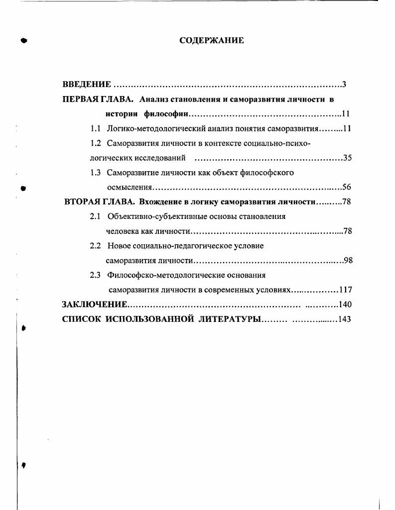 "ПЕРВАЯ ГЛАВА. Анализ становления и саморазвития личности в