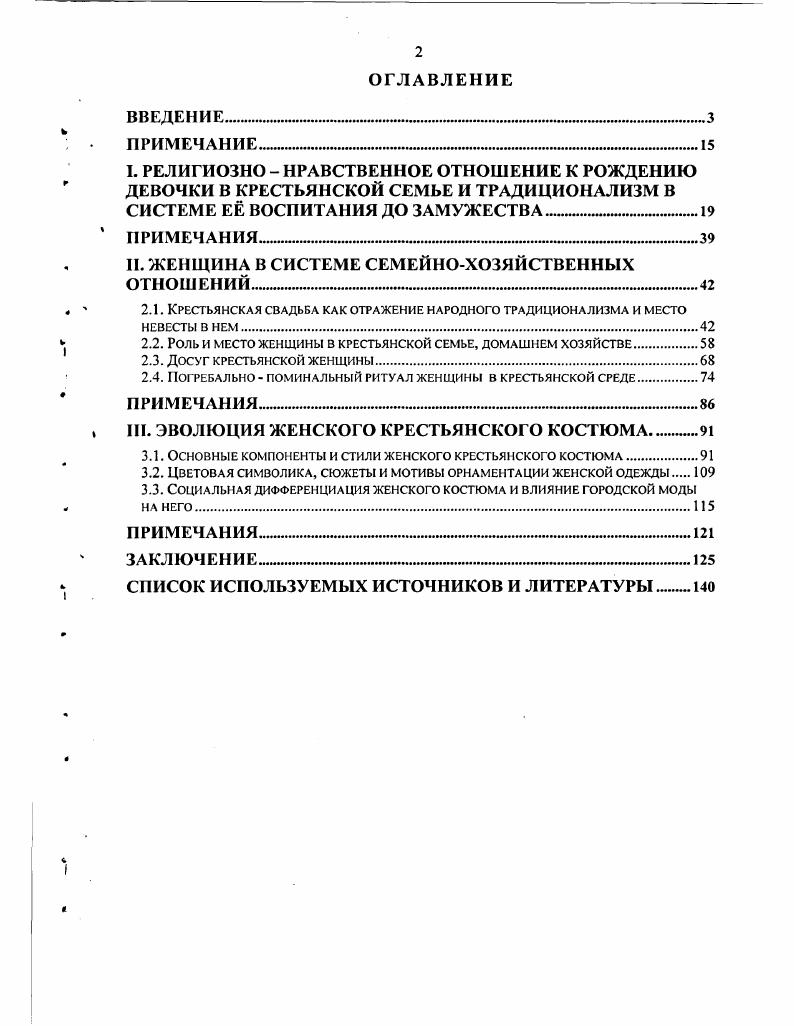 "II. ЖЕНЩИНА В СИСТЕМЕ СЕМЕЙНОХОЗЯЙСТВЕННЫХ ОТНОШ ЕНИЙ 