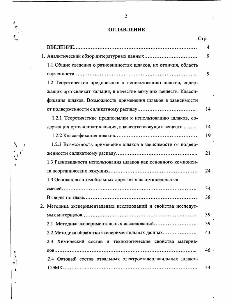 "1. Аналитический обзор литературных данных 