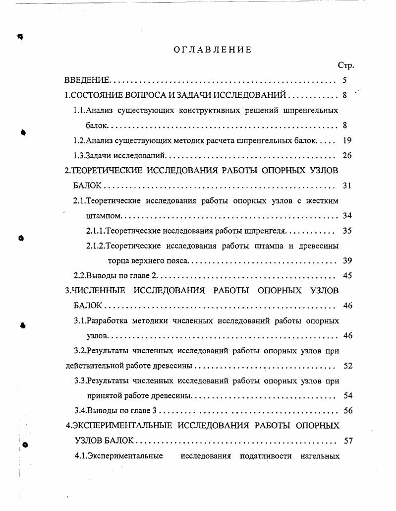 "1 .СОСТОЯНИЕ ВОПРОСА И ЗАДАЧИ ИССЛЕДОВАНИЙ.8 