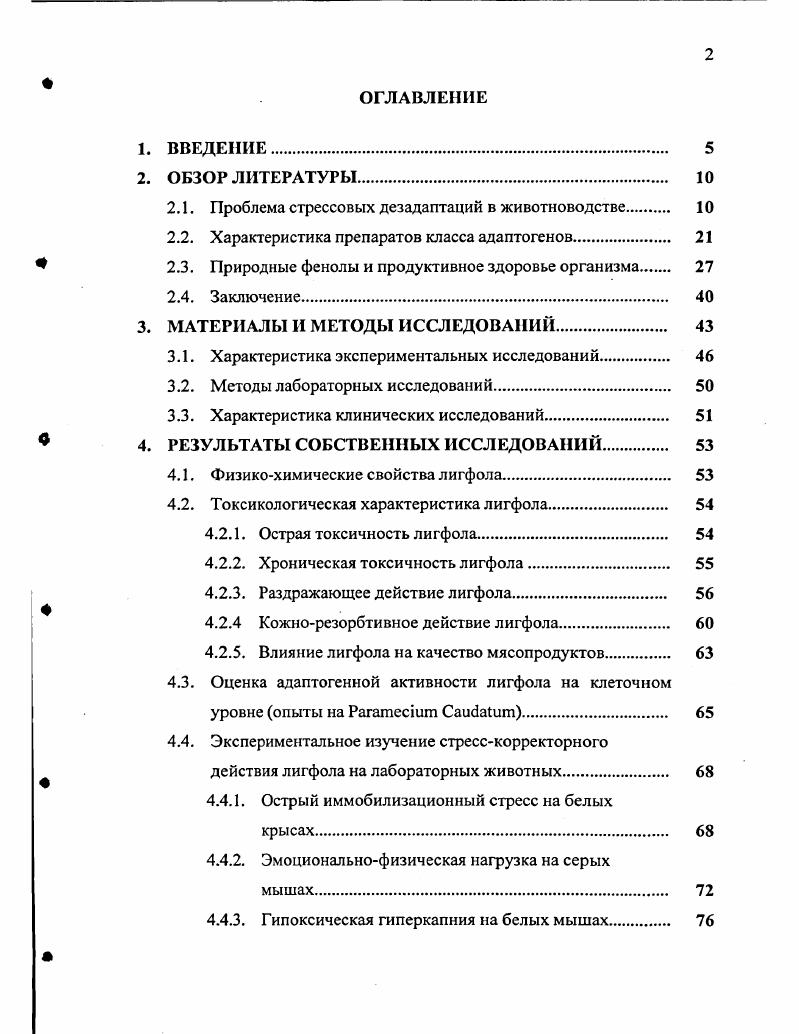 "он объединяет в следующие группы физические, химические, кормовые, травматические, транспортные, технологические, биологические, экспериментальные Устинов Д. А., . На основе общей теории стресса Селье Г. Кэнноном У. Леви Л. Судаковым К. В. Судаков К. В., , , , Пшенниковой М. Г. Пшенникова М. Г., и другими учеными Р. Отечественные ученые предложили выделять две качественно различные категории стрессов. Первая категория реакции, возникающие при воздействии на ткани физических факторов с последующей реакцией организма физический стресс. Другую категорию составляют психогенные воздействия, вызывающие эмоциональнопсихические реакции, которые и являются источником последующих стрессреакций эмоциональный стресс. Однако следует подчеркнуть, что даже физические факторы температурные воздействия, травмы и т. Судаков К. В., Пшенникова М. Г., . Свиньи обладают большой чувствительностью к стрессорам, особенно эмоциональным и кормовым. Это особенно касается быстрорастущих пород с продуктивным направлением. В свиноводческих хозяйствах имеют широкое распространение стрессфакторы связанные с технологией кормления, содержания, плановыми ветеринарными и зоотехническими мероприятиями Бузлама , . 