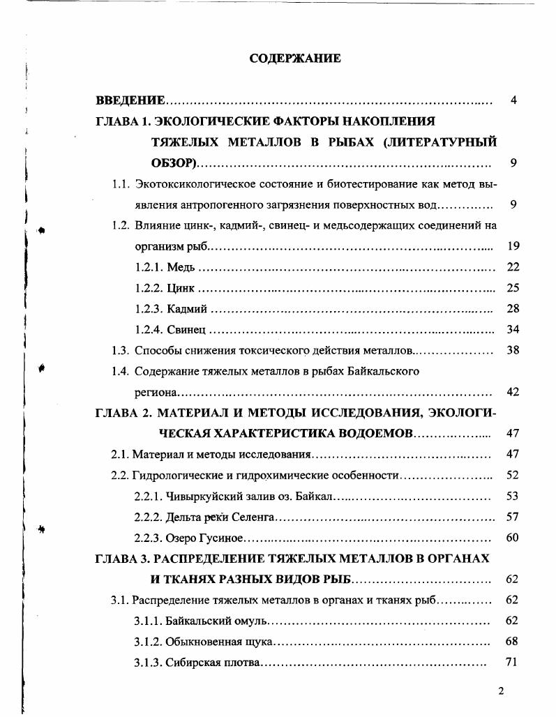 "ГЛАВА 1. ЭКОЛОГИЧЕСКИЕ ФАКТОРЫ НАКОПЛЕНИЯ