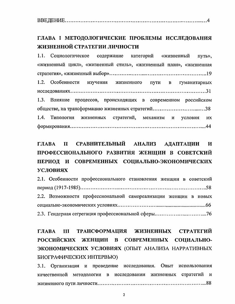 "1.2. Особенности изучения жизненного пути в гуманитарных исследованиях