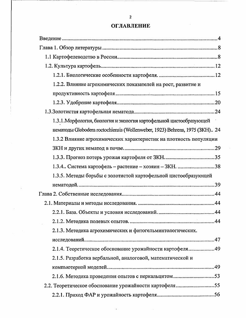 "1.2.1. Биологические особенности картофеля