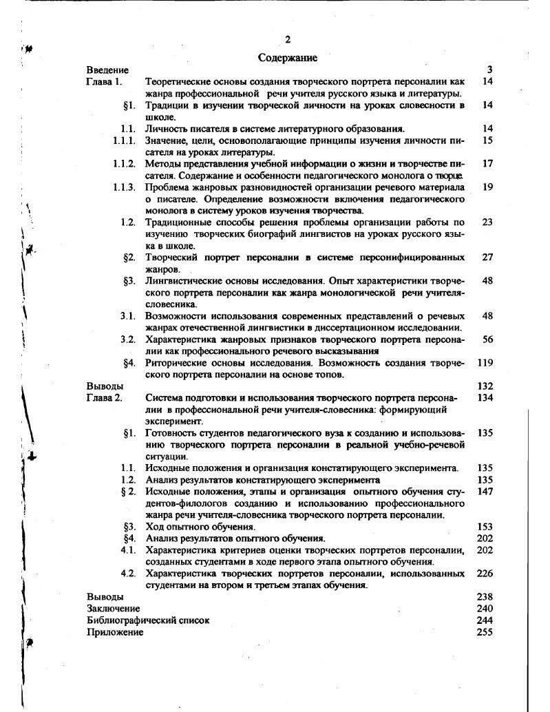 "Глава 1. Теоретические основы создания творческого портрета персоналии как 