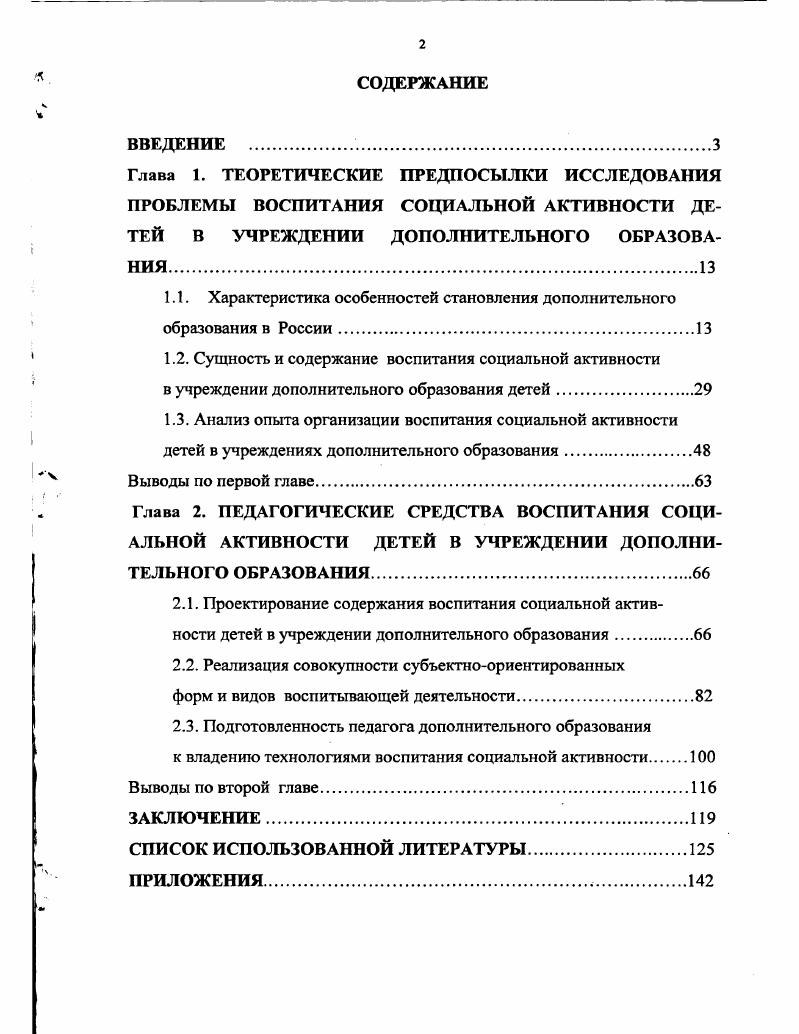 "1.1. Характеристика особенностей становления дополнительного образования в России